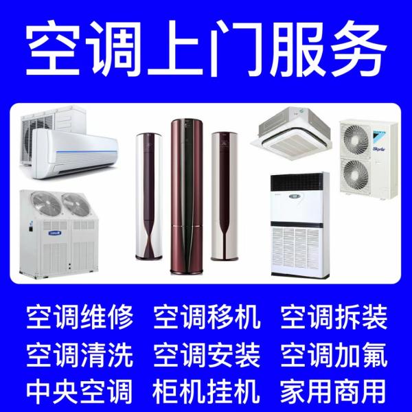 北京空调快速上门维修，北京空调维修实体店，北京空调维修公司