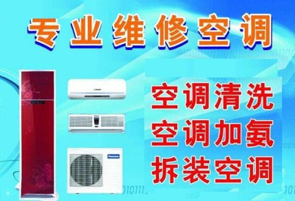北京海淀定慧寺空调维修电话