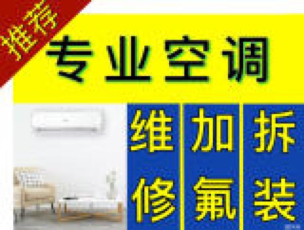 北京丰台区空调维修 空调加氟 空调清洗