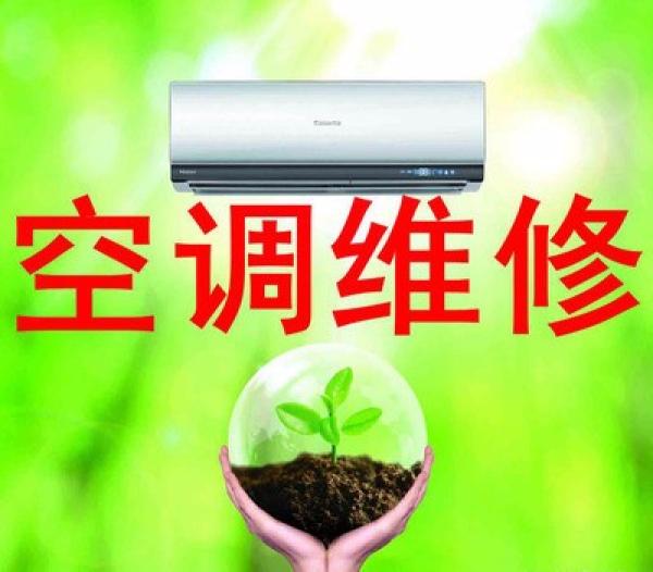 门头沟专业上门维修空调服务